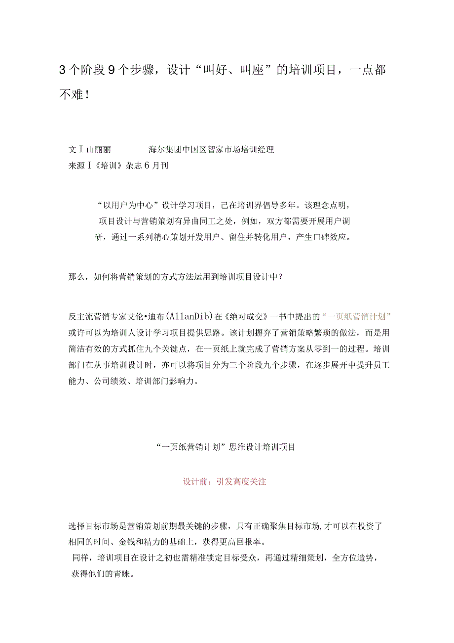 设计叫好叫座的培训项目.docx_第1页