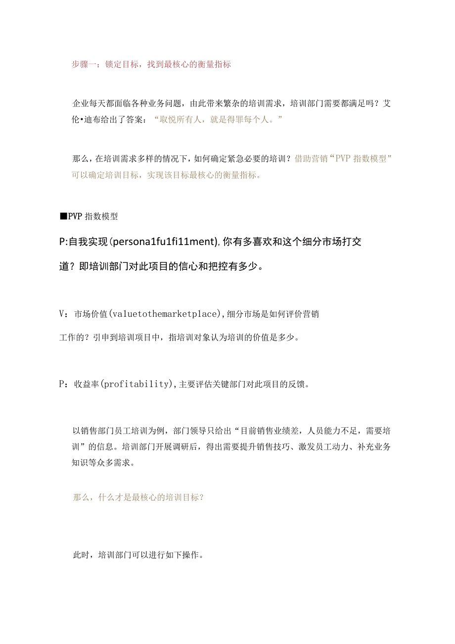 设计叫好叫座的培训项目.docx_第2页