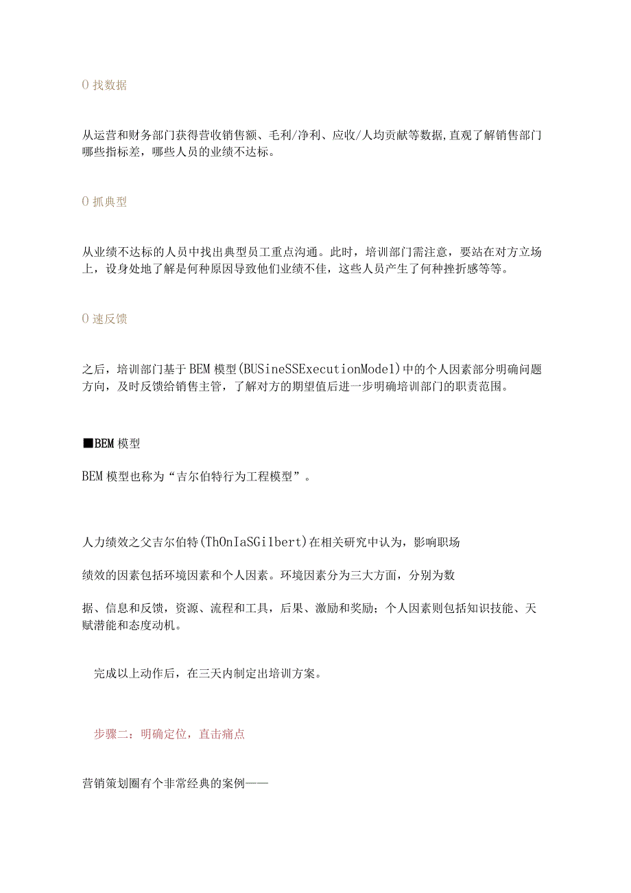 设计叫好叫座的培训项目.docx_第3页