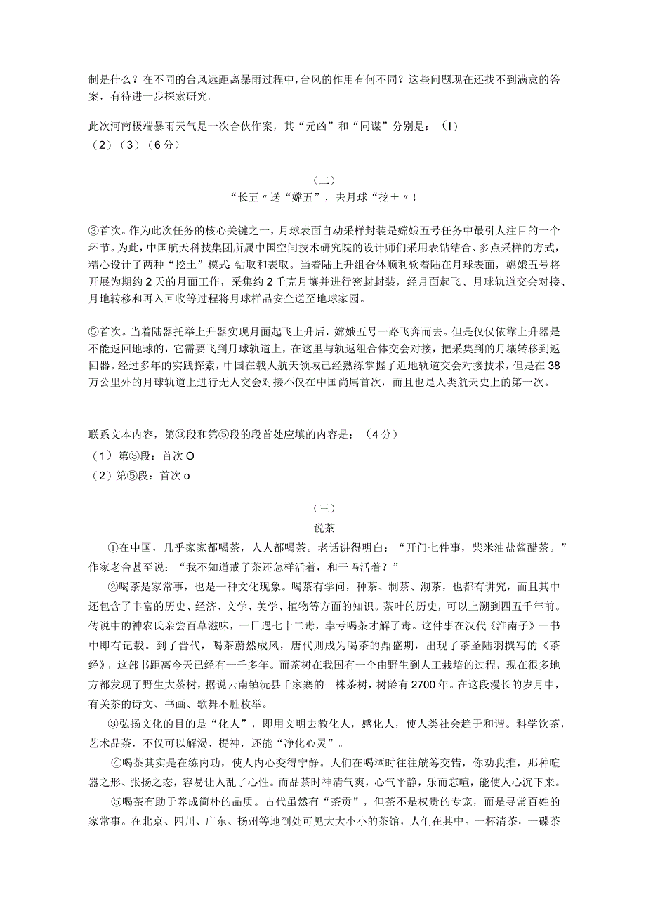 说明文专项训练2——提取信息能力.docx_第2页