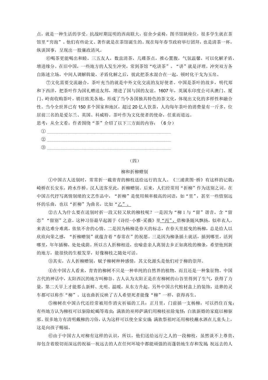 说明文专项训练2——提取信息能力.docx_第3页