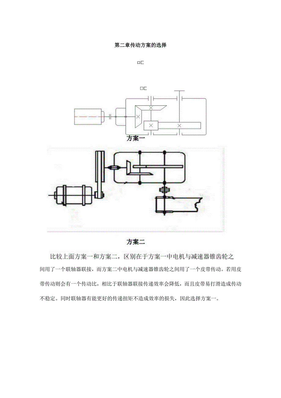 设计一用于带式运输机上圆锥圆柱齿轮减速器.docx_第2页