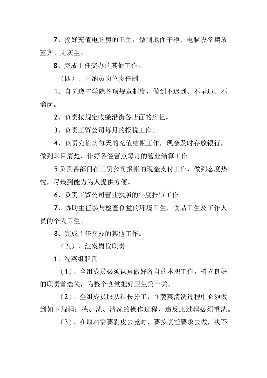 食堂岗位职责.docx_第3页