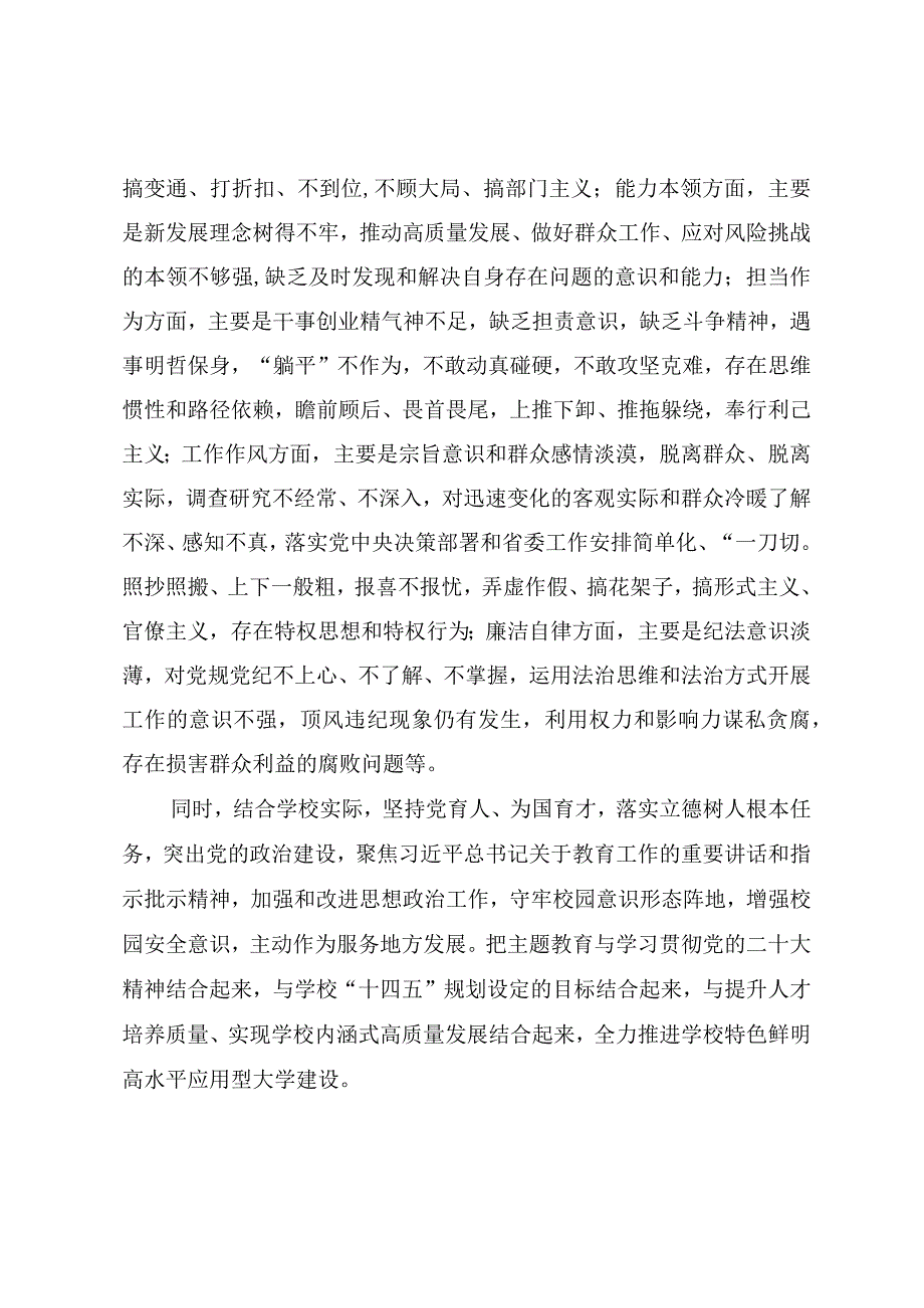 高校深入开展学习贯彻2023年主题教育的实施方案.docx_第3页