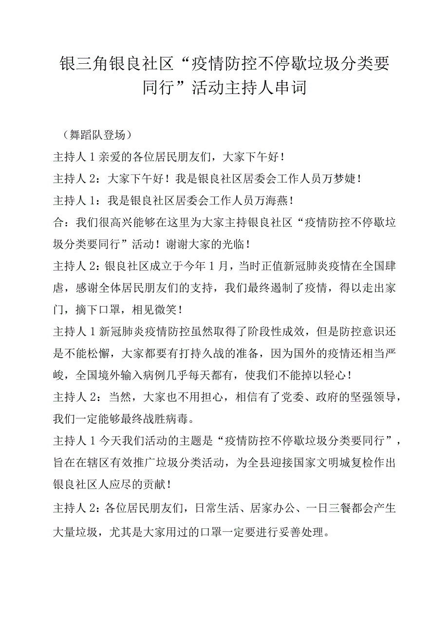 银三角银良社区疫情防控不停歇垃圾分类要同行活动主持人串词.docx_第1页