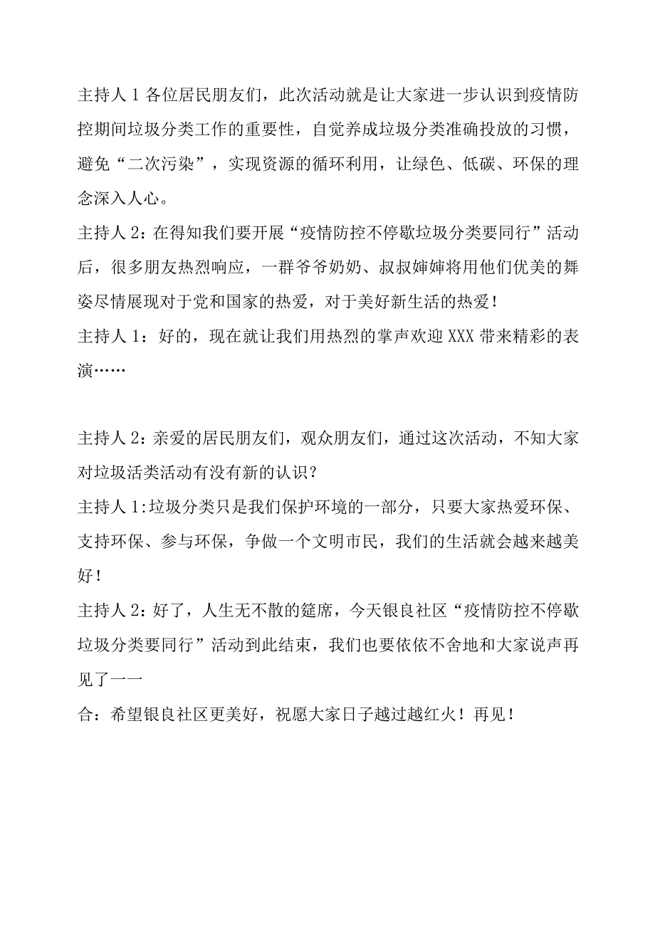 银三角银良社区疫情防控不停歇垃圾分类要同行活动主持人串词.docx_第2页