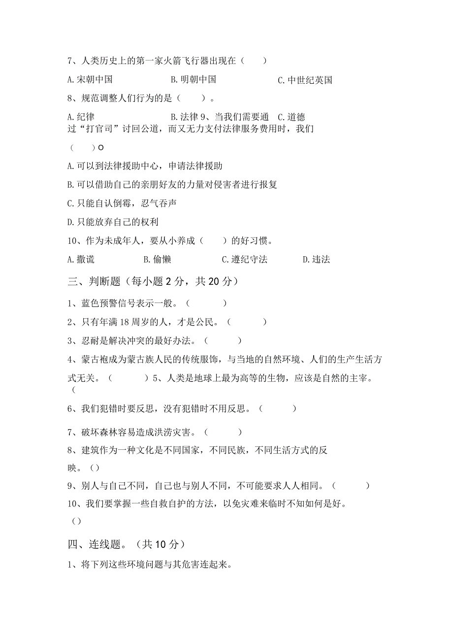 部编版六年级道德与法治上册月考试卷及答案精品07382.docx_第3页