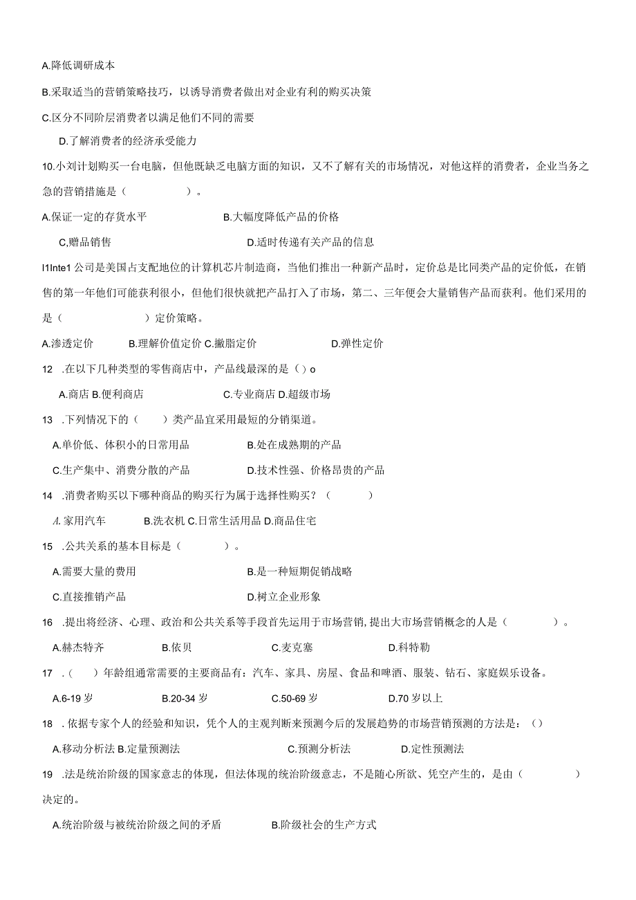 财经商贸类试卷+答案四川省2023—2023学年普通高校对口招生第二次全省联合模拟考试试卷.docx_第2页