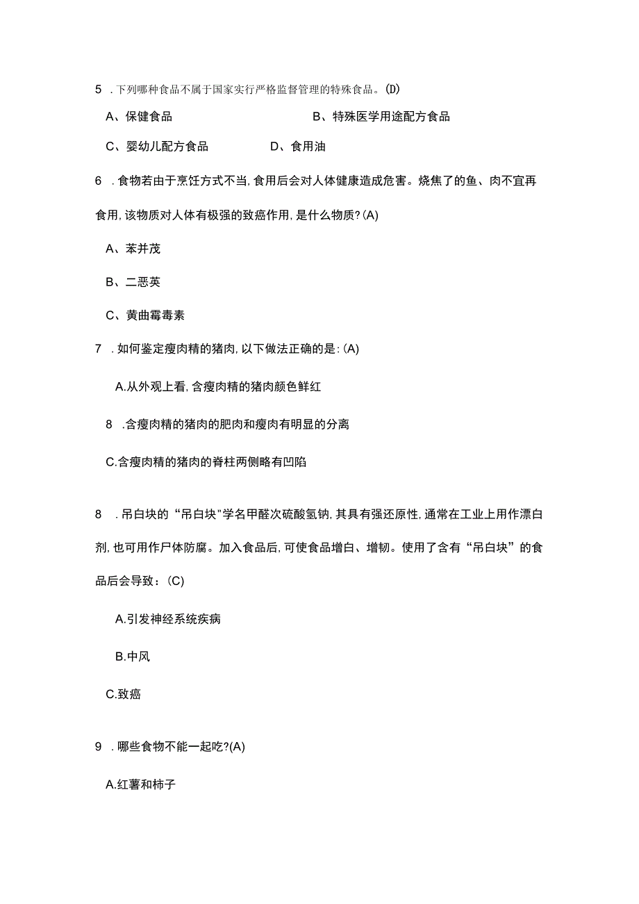 食品安全知识竞赛题.docx_第2页