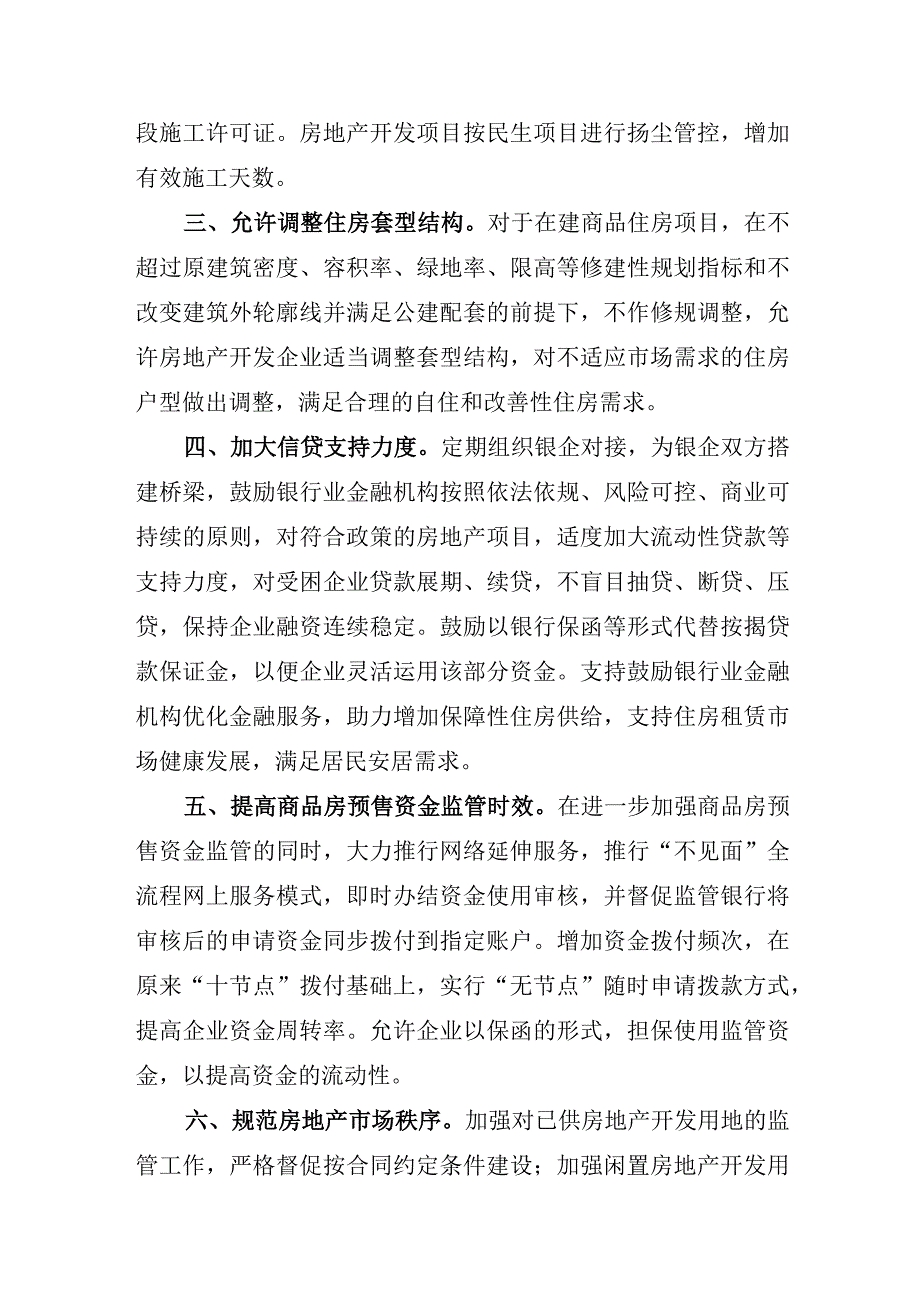 驻马店市促进房地产业良性循环和平稳健康发展的若干措施试行.docx_第2页