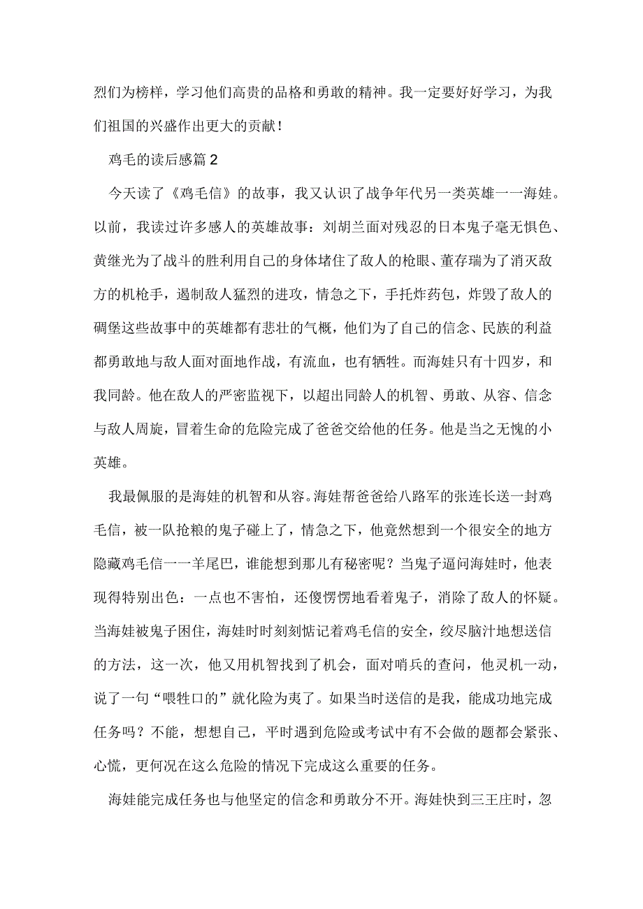 鸡毛的读后感7篇.docx_第2页