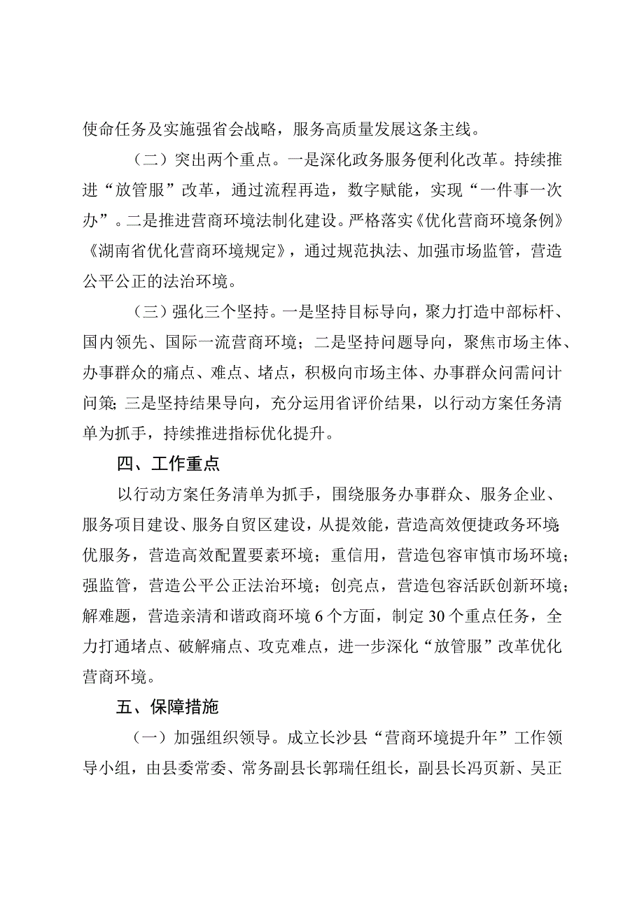 长沙县营商环境提升年行动方案.docx_第2页