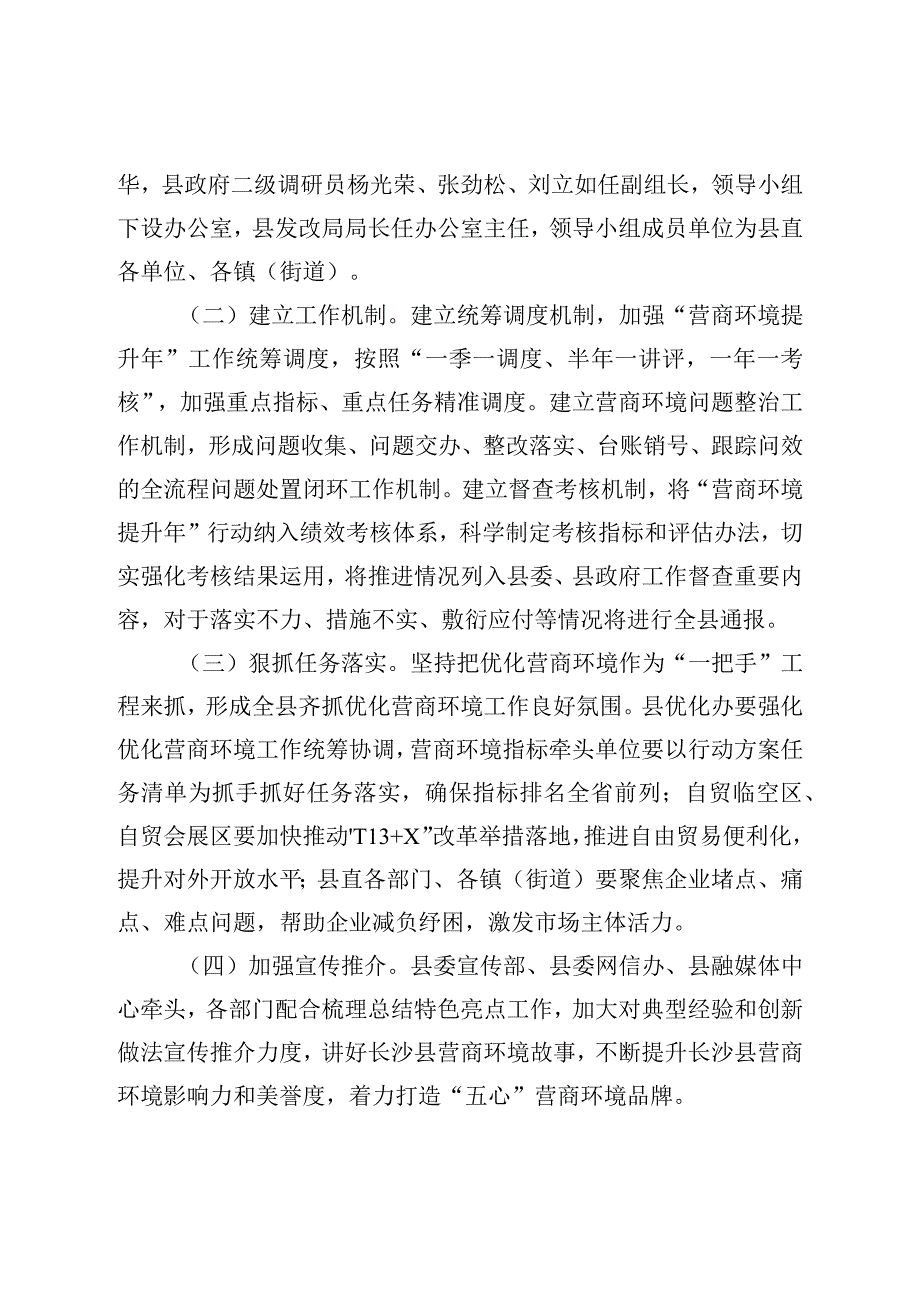 长沙县营商环境提升年行动方案.docx_第3页