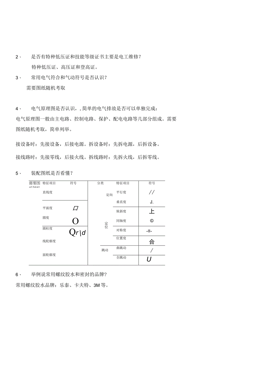 装配车间技术员面试试卷.docx_第1页