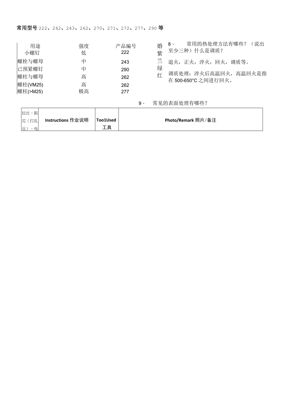 装配车间技术员面试试卷.docx_第2页