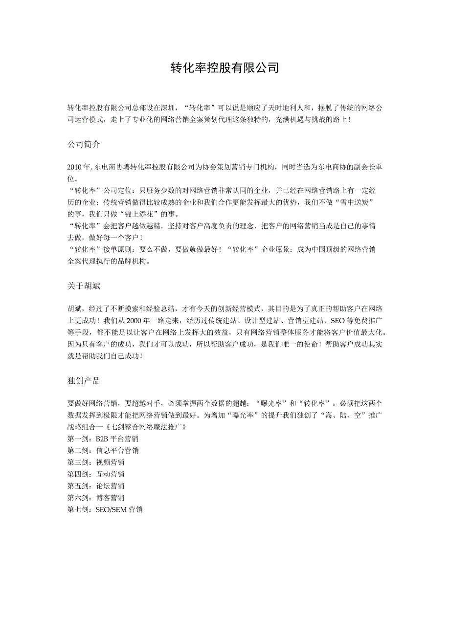 转化率控股有限公司.docx_第1页