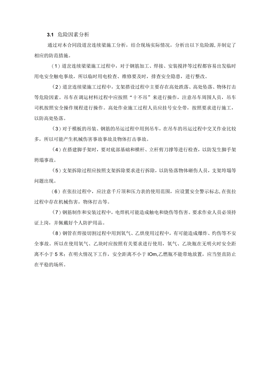 高速铁路道岔连续梁施工安全专项方案.docx_第3页