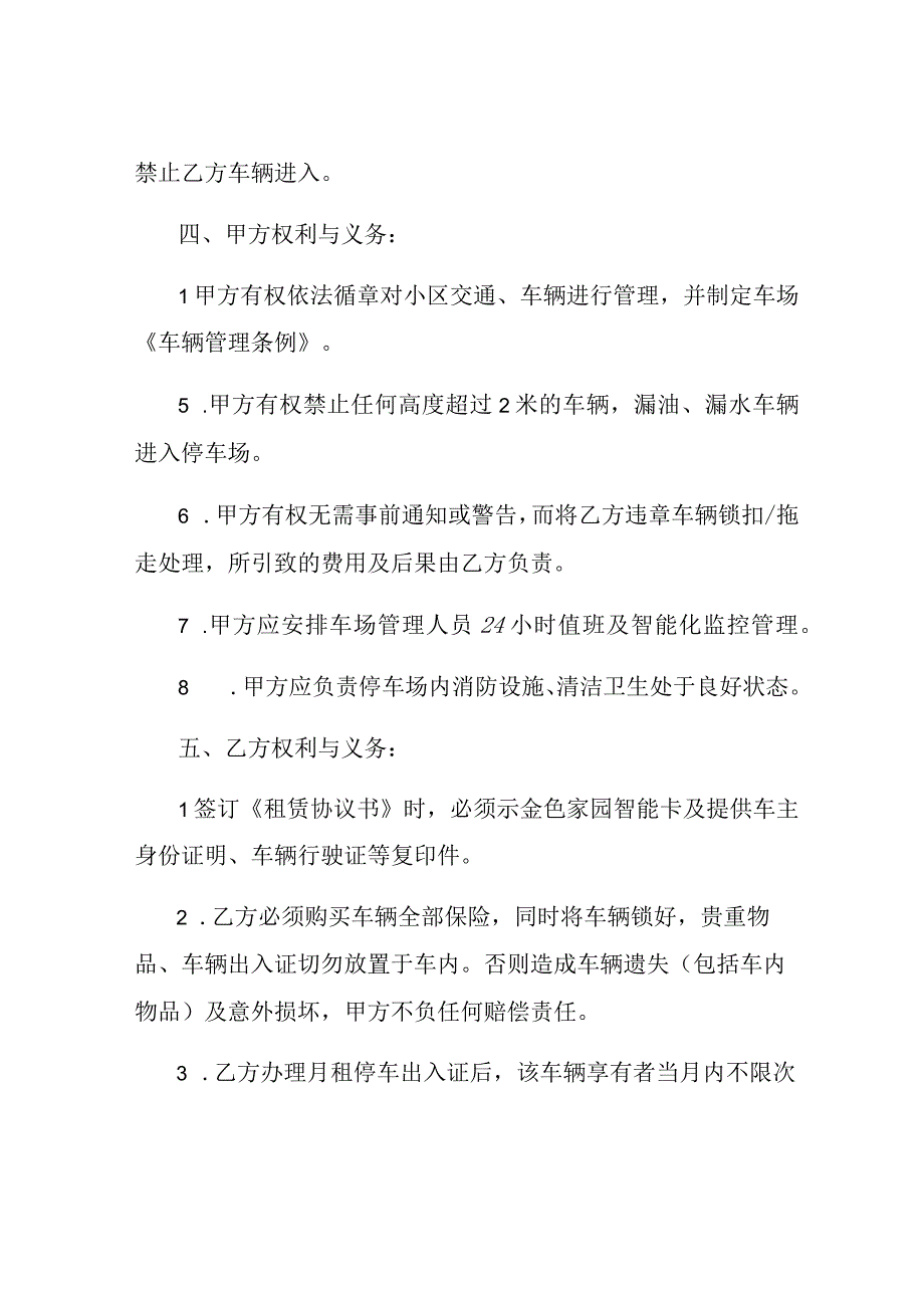 车位长期租赁协议书.docx_第2页