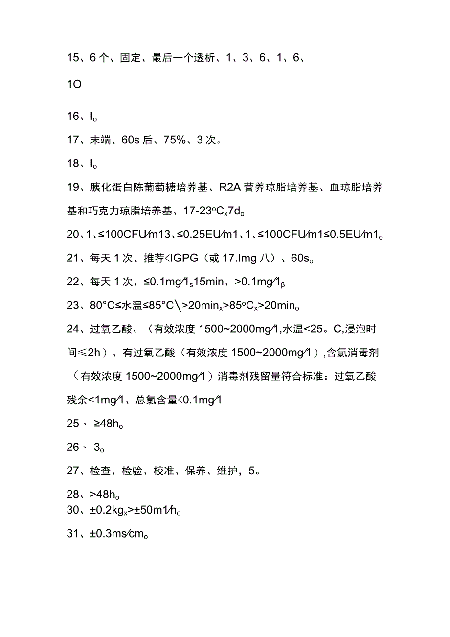 血透室感控考试习题答案.docx_第2页