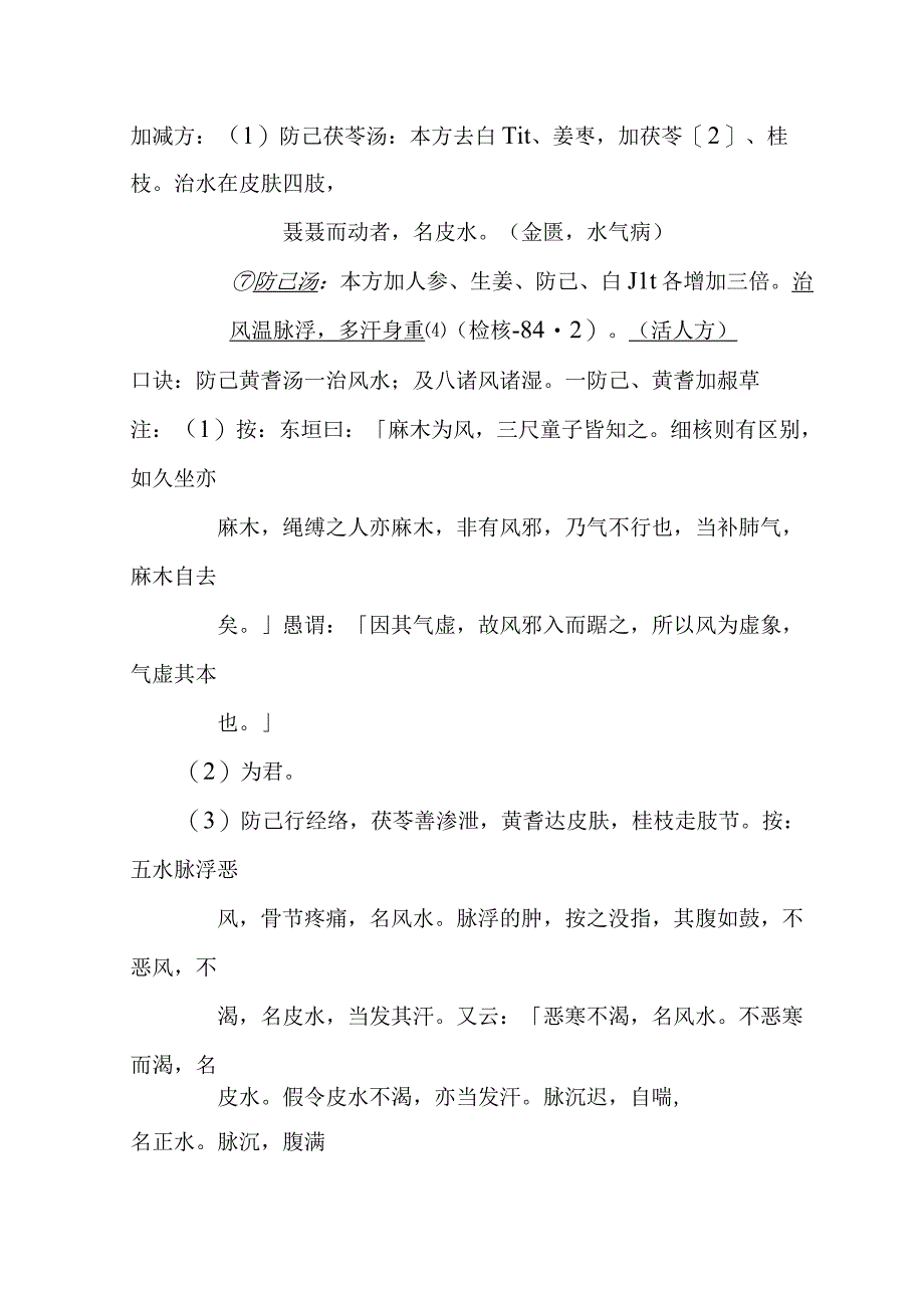 防己黄耆汤医方.docx_第2页