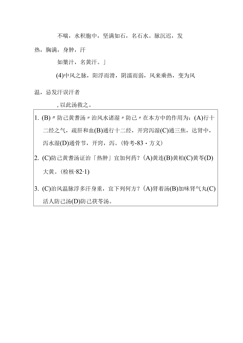 防己黄耆汤医方.docx_第3页