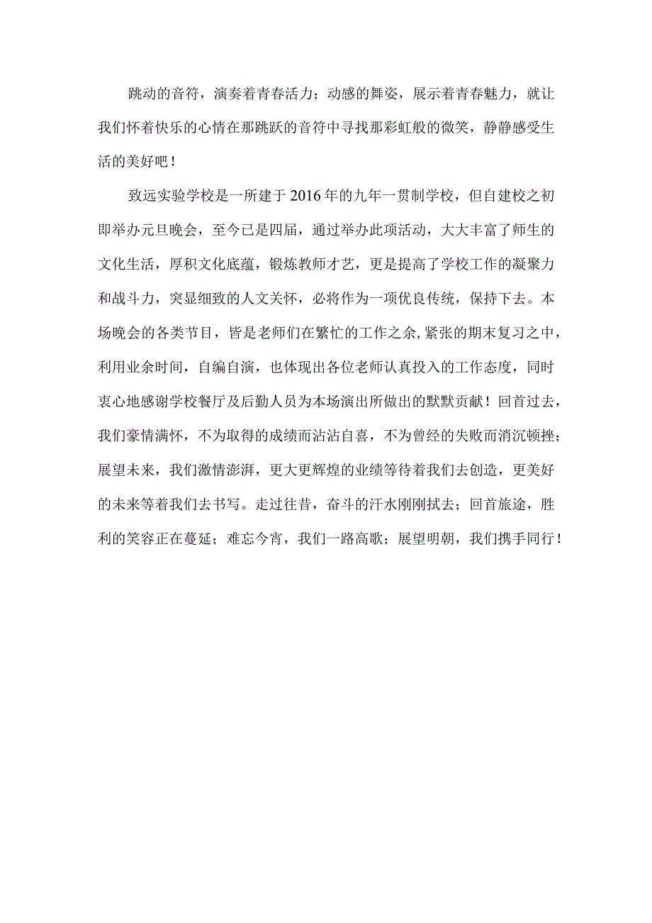 载歌载舞共度新春——致远实验隆重举办2023年元旦晚会.docx_第3页