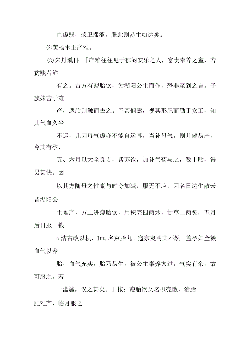 达生散医方.docx_第2页