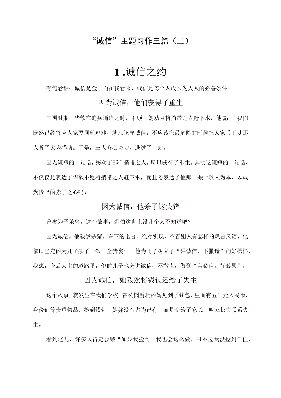 诚信主题习作三篇二.docx_第1页