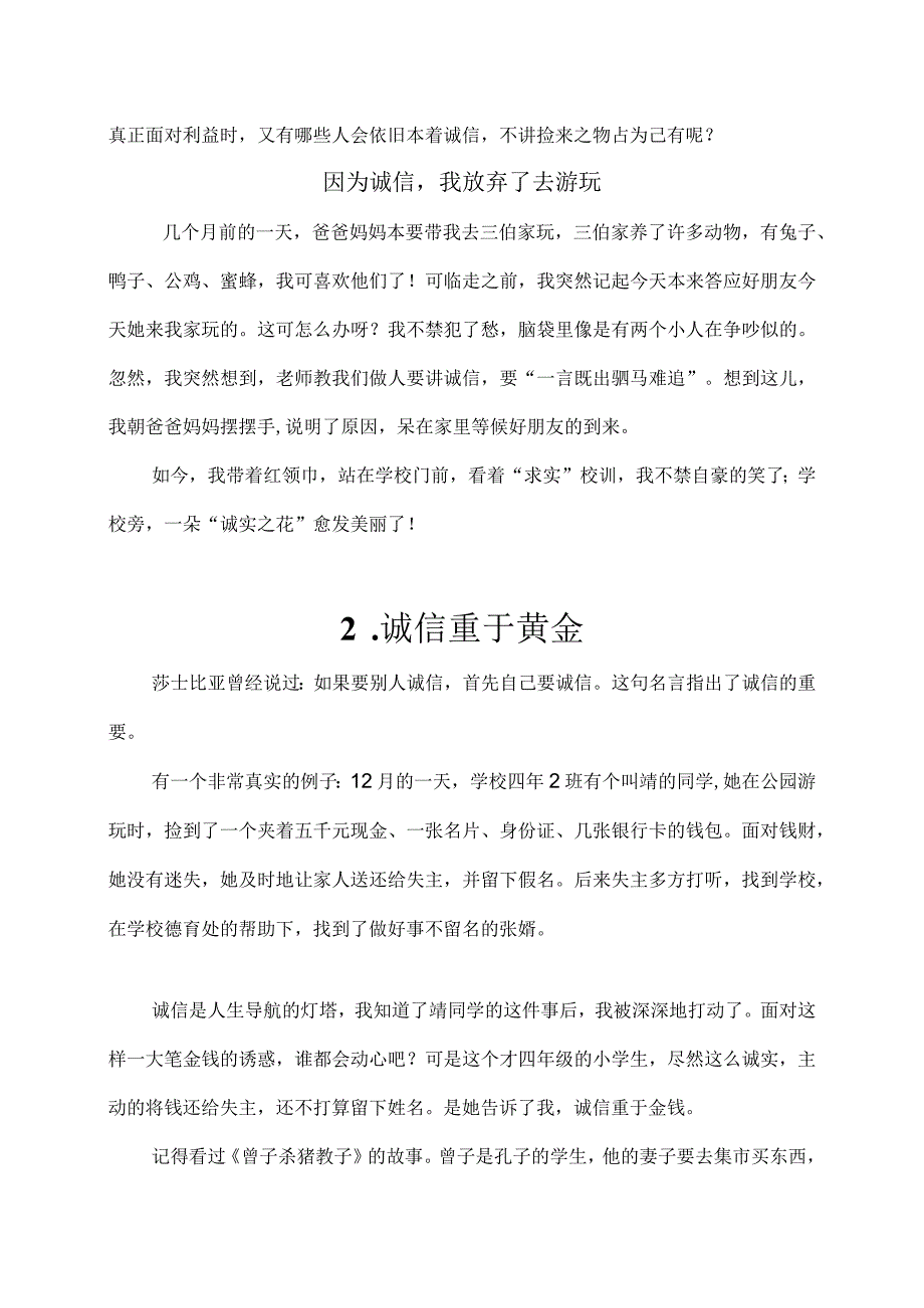 诚信主题习作三篇二.docx_第2页