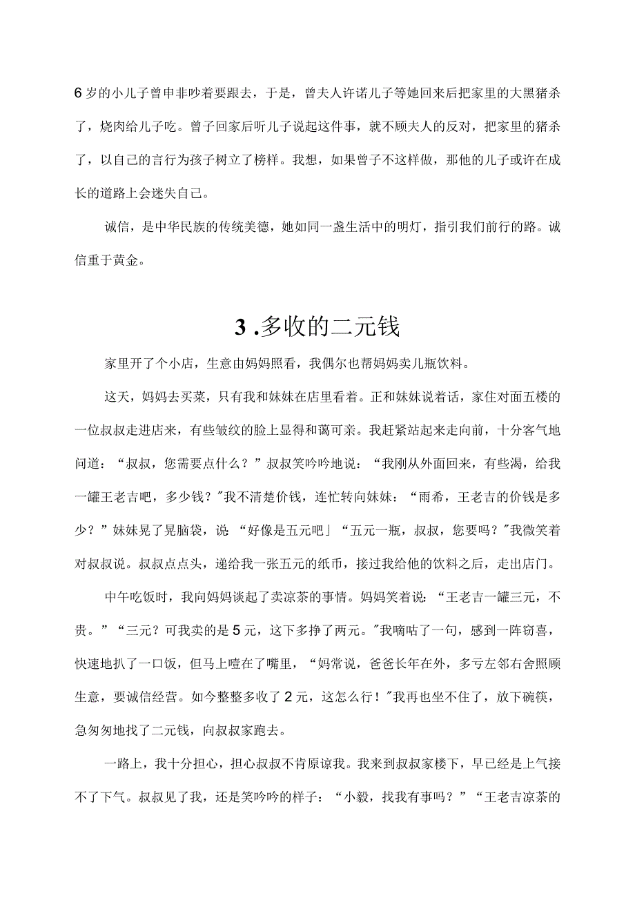 诚信主题习作三篇二.docx_第3页