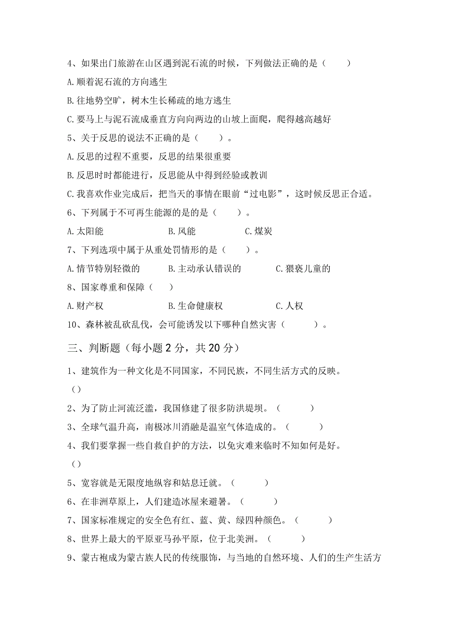 部编版六年级道德与法治上册月考考试卷加答案.docx_第2页