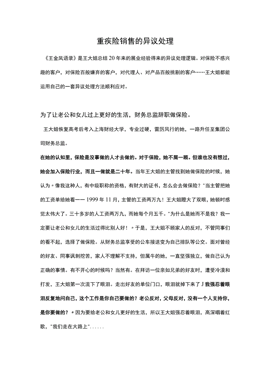 重疾险销售的异议处理.docx_第1页