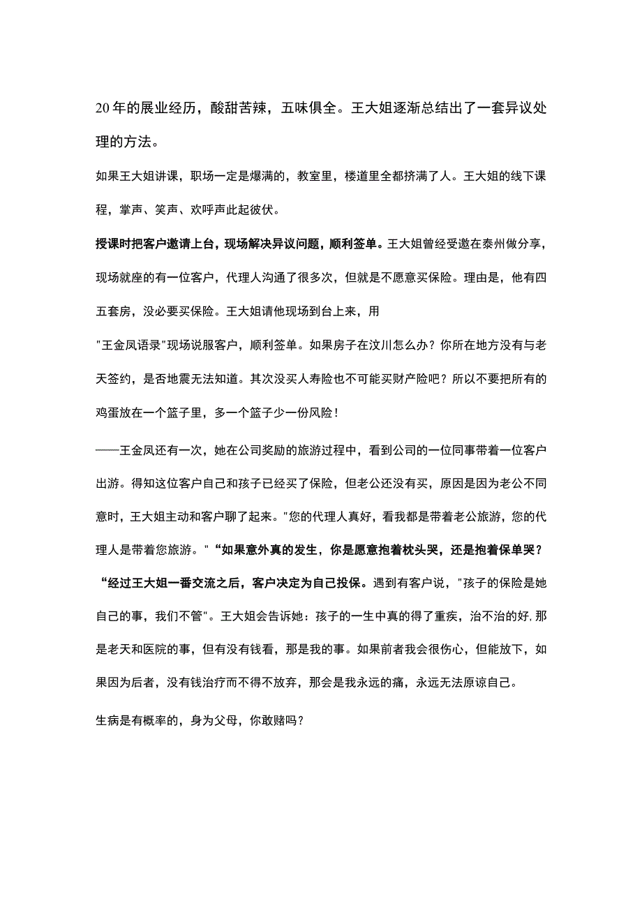 重疾险销售的异议处理.docx_第2页