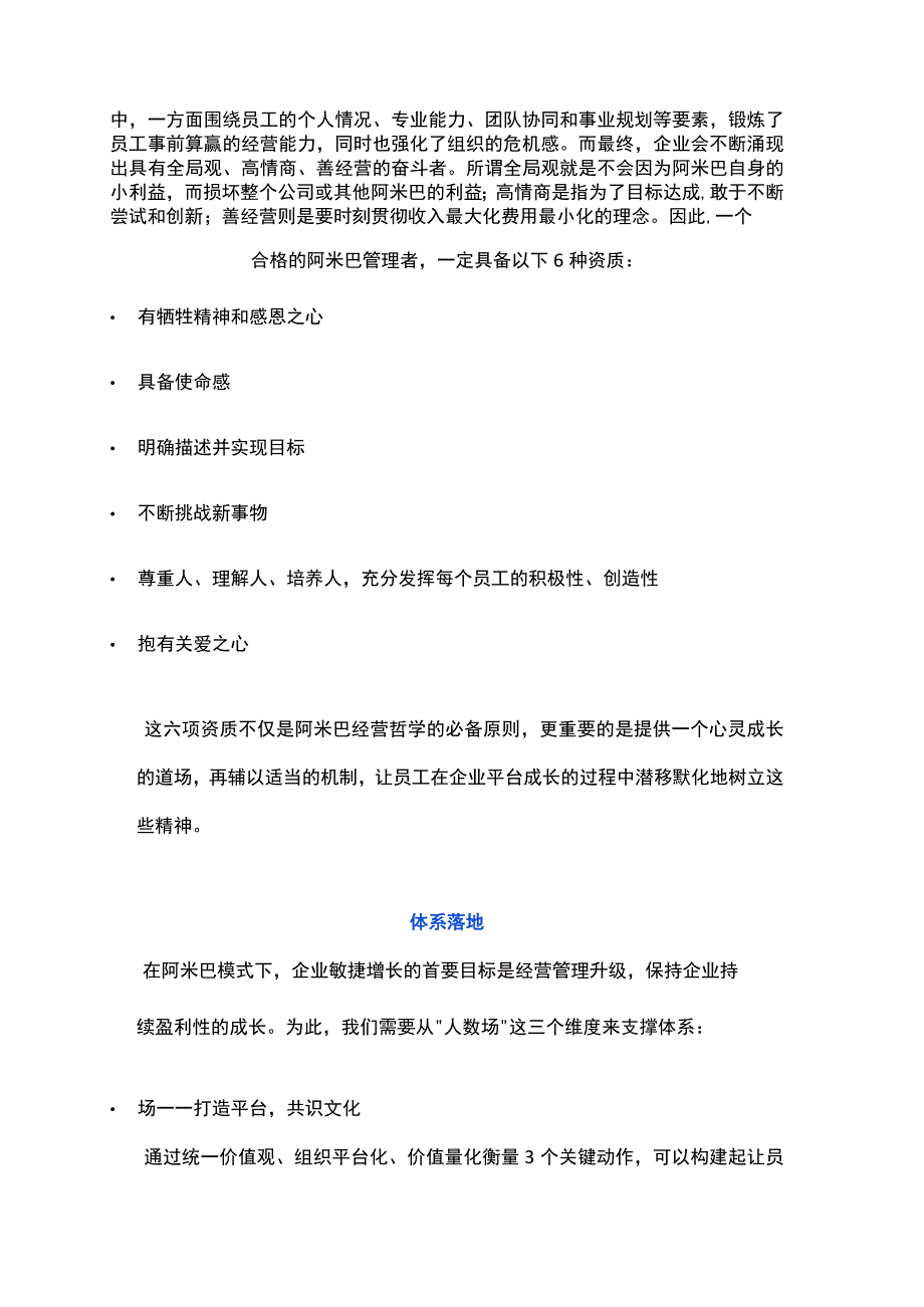 阿米巴实操六大误区：哪一个都可能毁了你的公司.docx_第2页