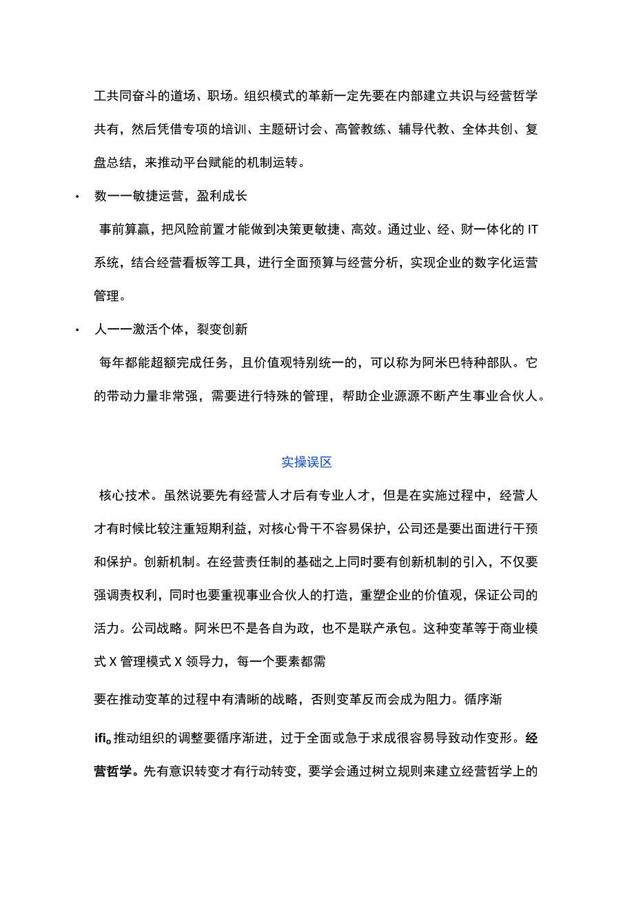 阿米巴实操六大误区：哪一个都可能毁了你的公司.docx_第3页