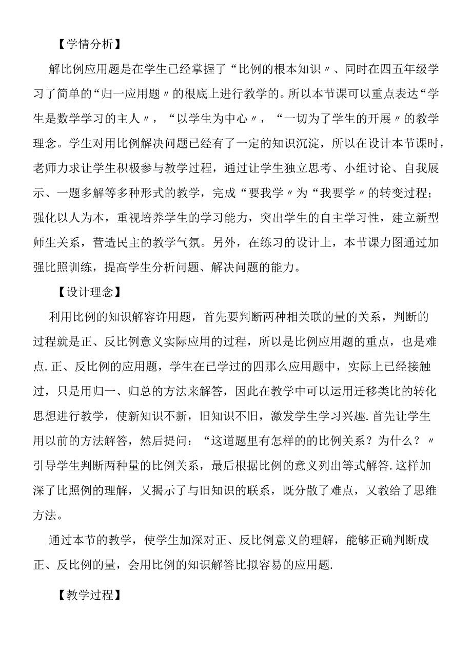 解比例应用题教学设计.docx_第2页