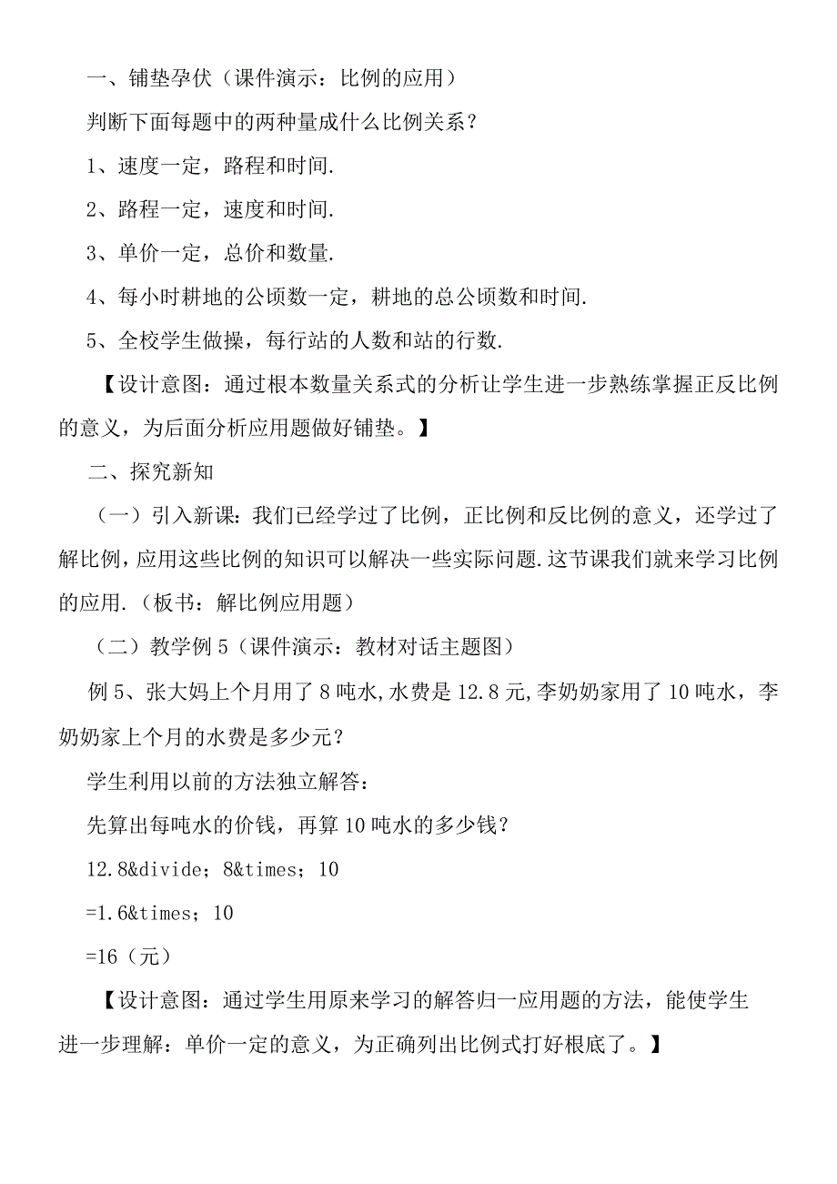 解比例应用题教学设计.docx_第3页