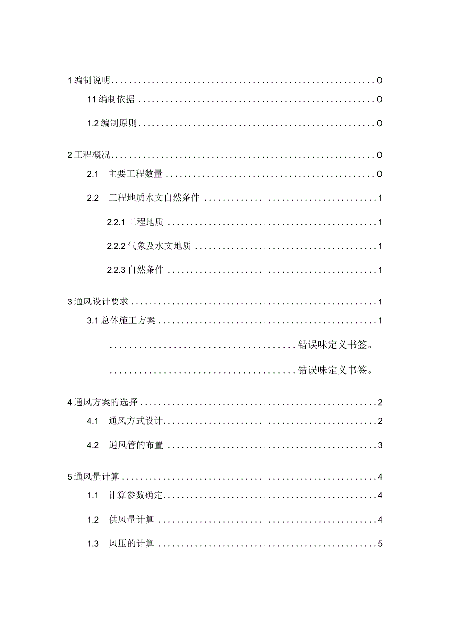 隧道通风施工方案.docx_第2页