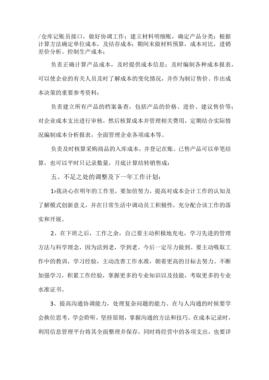 财务部成本会计个人年终总结.docx_第2页