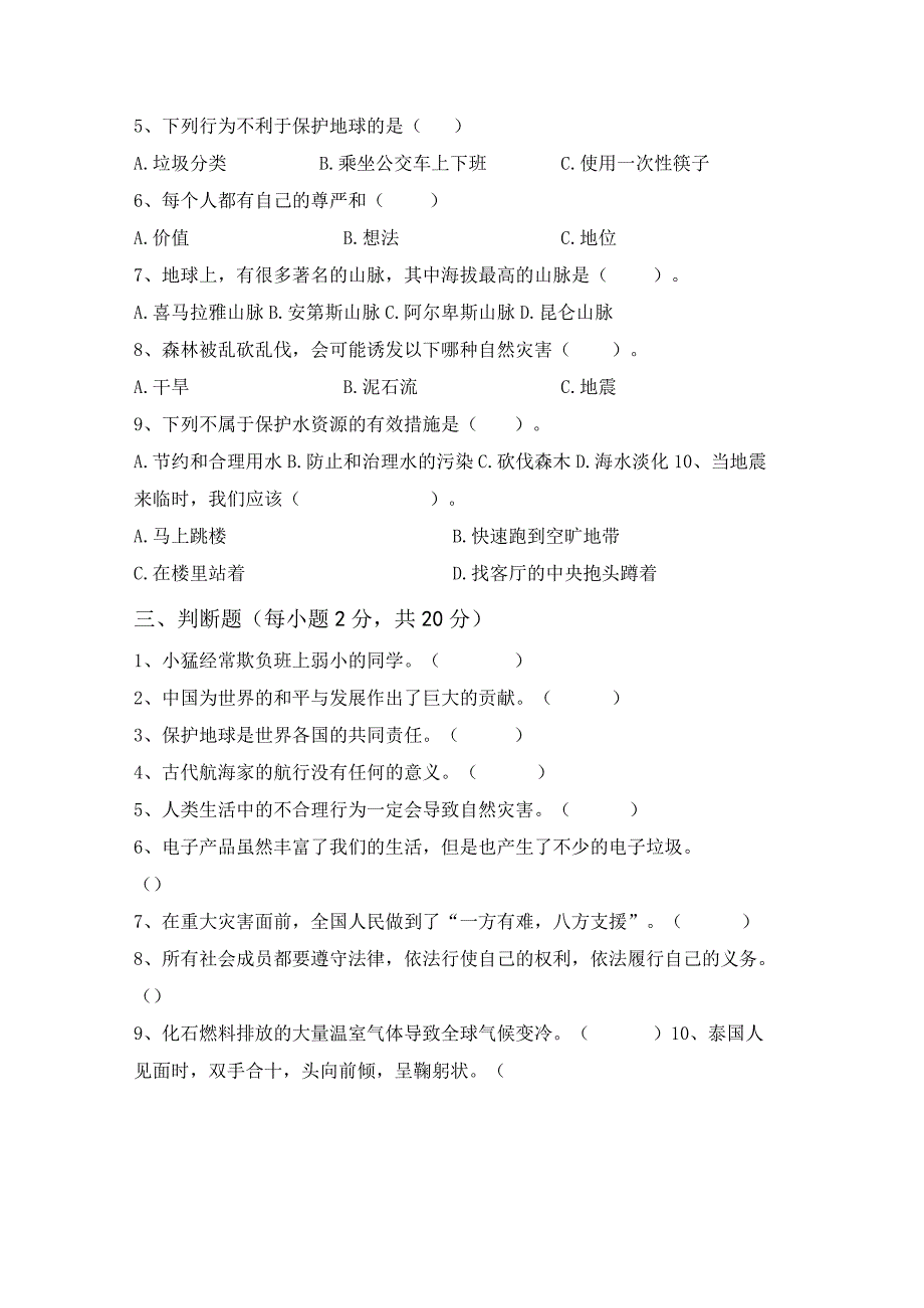 部编版六年级道德与法治上册月考考试卷加答案03119.docx_第2页