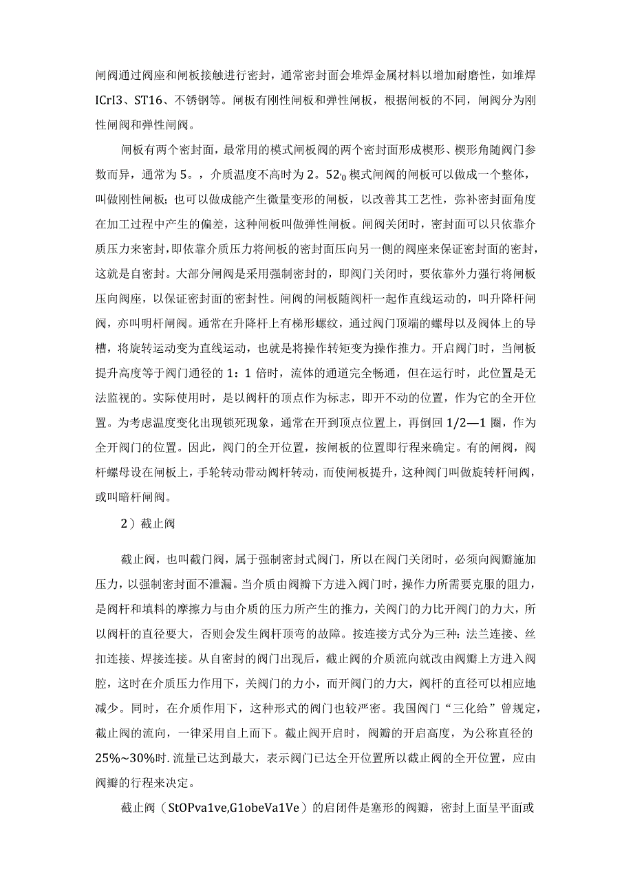 阀门编号知识大全.docx_第2页