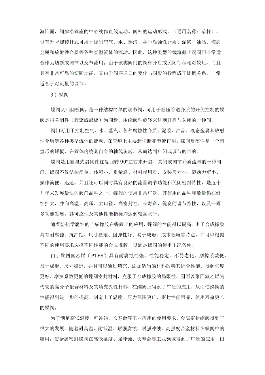 阀门编号知识大全.docx_第3页