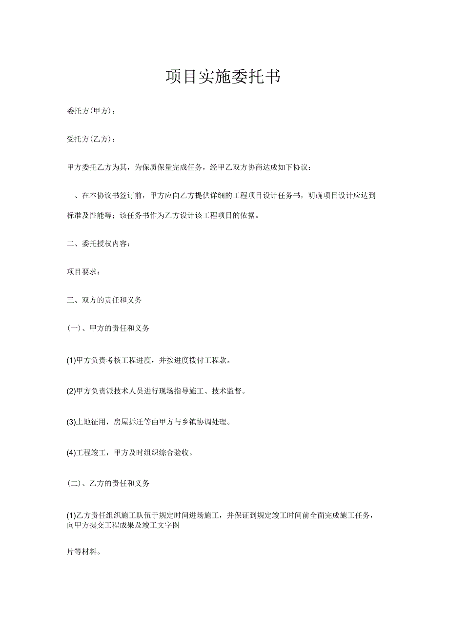 项目实施委托书.docx_第1页