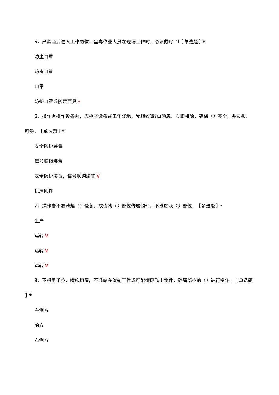 钻床岗位安全操作规程试题及答案.docx_第2页