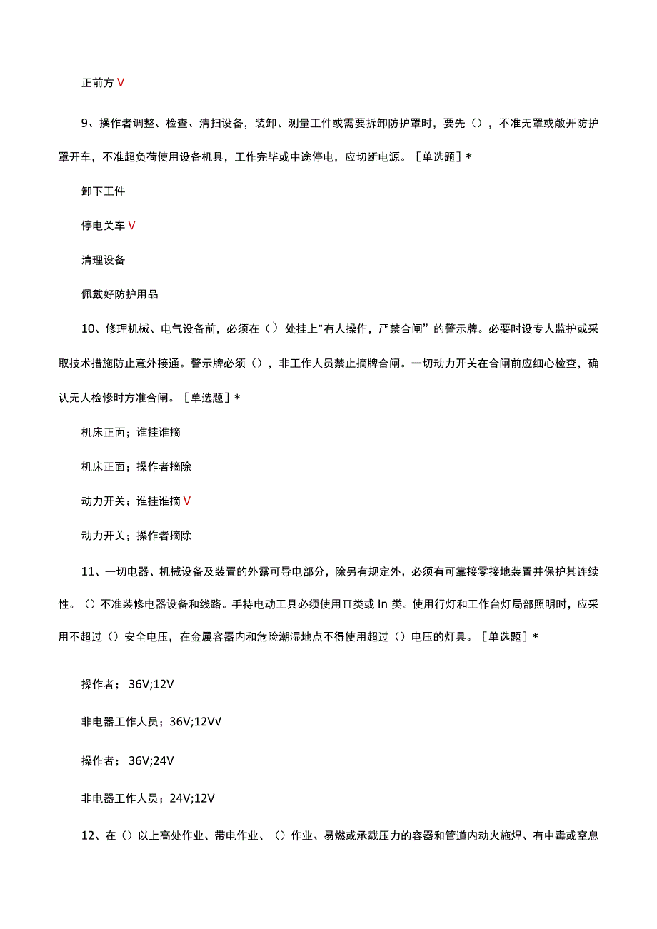 钻床岗位安全操作规程试题及答案.docx_第3页