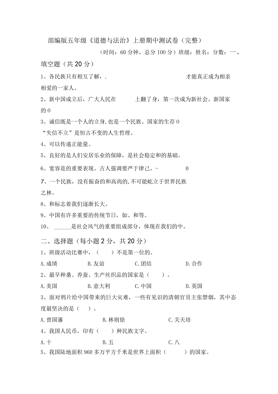 部编版五年级道德与法治上册期中测试卷(完整).docx_第1页