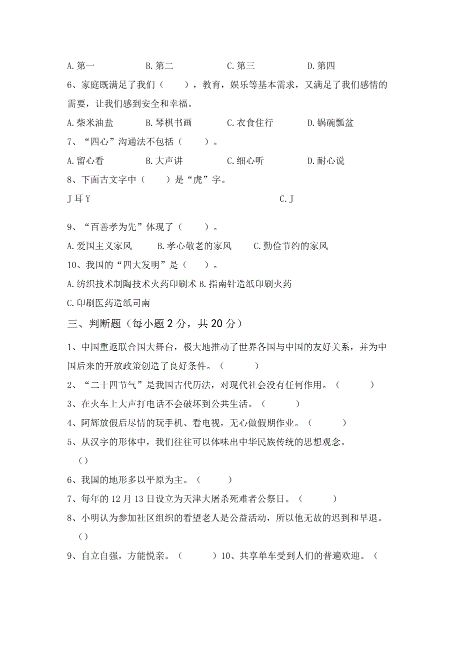 部编版五年级道德与法治上册期中测试卷(完整).docx_第2页