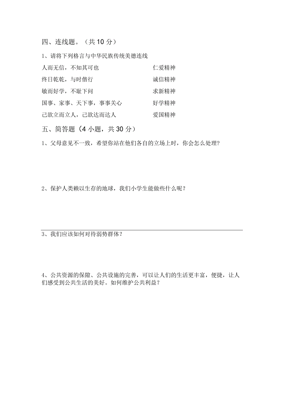 部编版五年级道德与法治上册期中测试卷(完整).docx_第3页