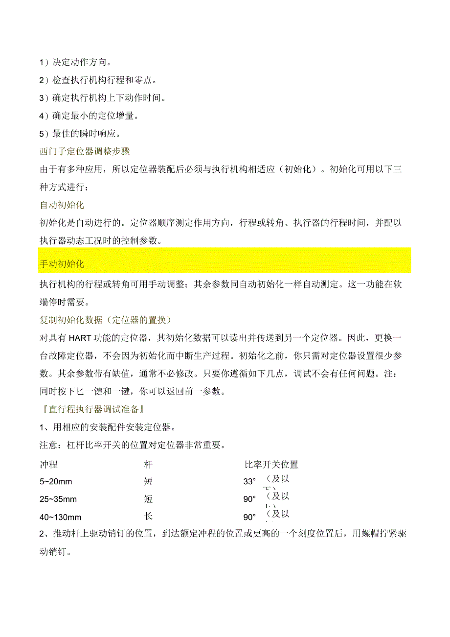 西门子定位器调试步骤.docx_第3页