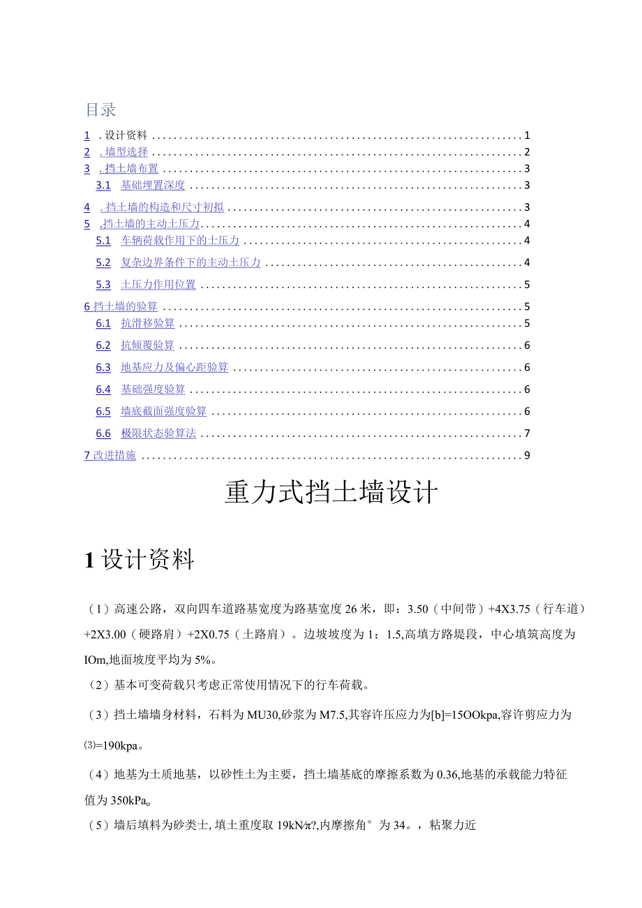 重力式挡土墙(2).docx_第1页